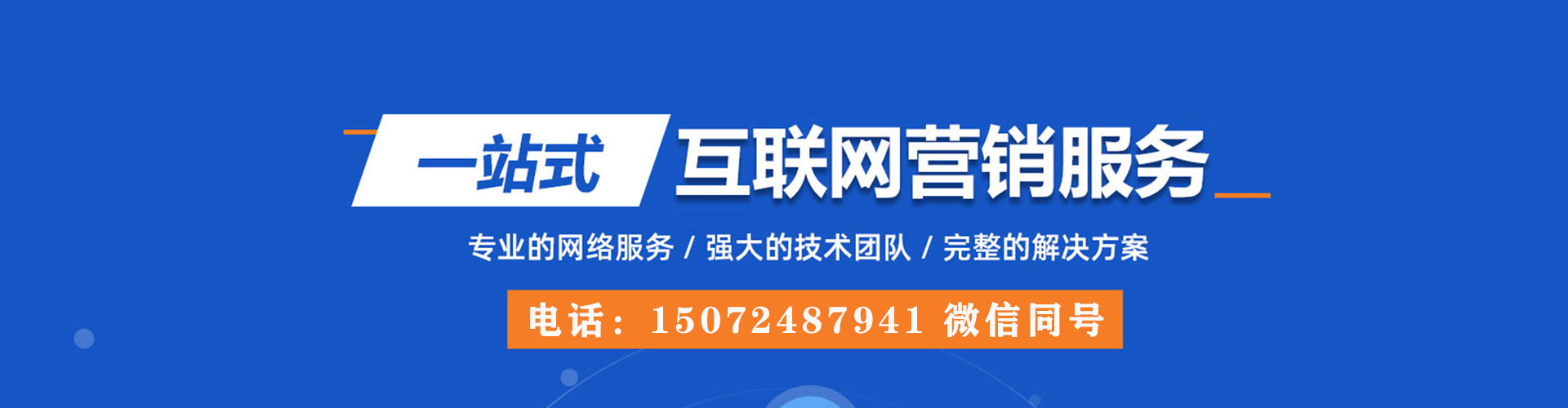 全州百度优化推广